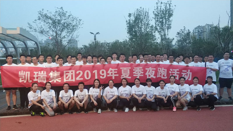 记凯瑞集团2019年夏季荧光夜跑活动 记凯瑞集团2019年夏季荧光夜跑活动