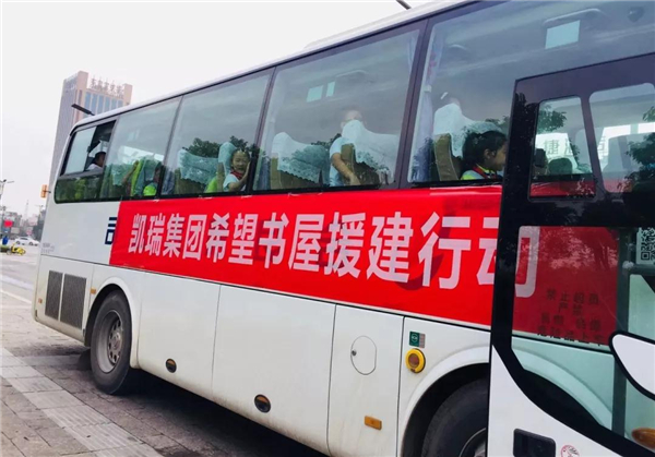 凯瑞集团但愿书屋援建，托起山区学子妄想1.jpg