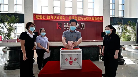 1662623922626394.png “99公益日”凯瑞集团在行动2.png
